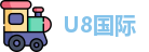 U8国际